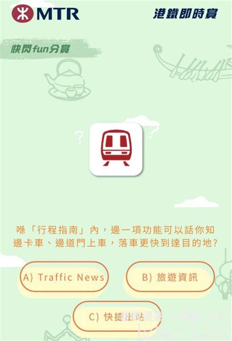 邊一項功能可以話你知邊卡車邊道門上車更快到達目的地|「MTR Mobile」 加強行程指南功能 提供最多3條建議。